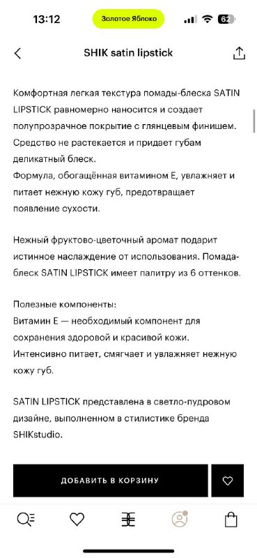 Пудра Shik Glow perfect, Тени MAC, Корректор MAC, Помада Shik 9