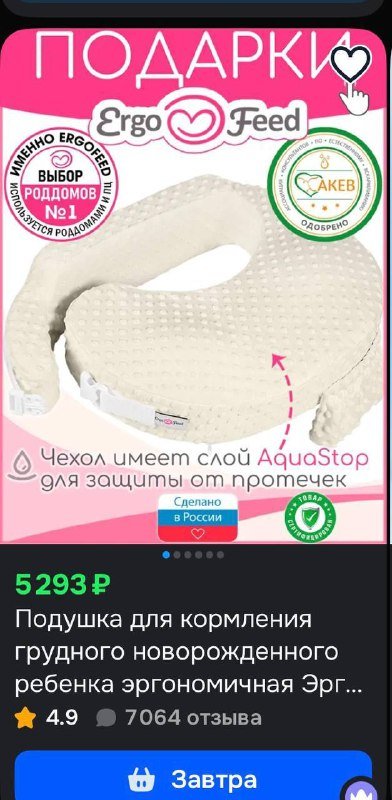 Эргономичная подушка для кормления