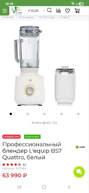 Профессиональный мощный блендер L'equip BS7 Quattro с двумя чашами 5