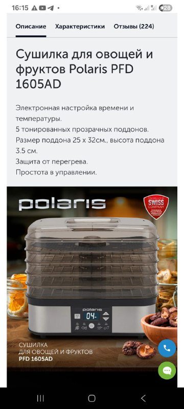 Сушилка для овощей, фруктов, зелени, мяса 2