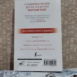 Японский самоучитель, Японский язык 2
