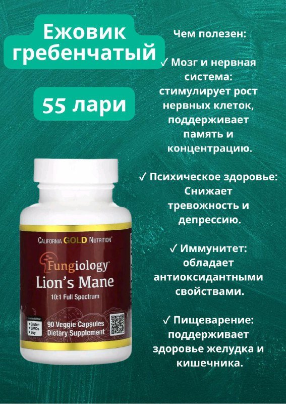 Ежовик гребенчатый Lion’s Mane 90 капсул