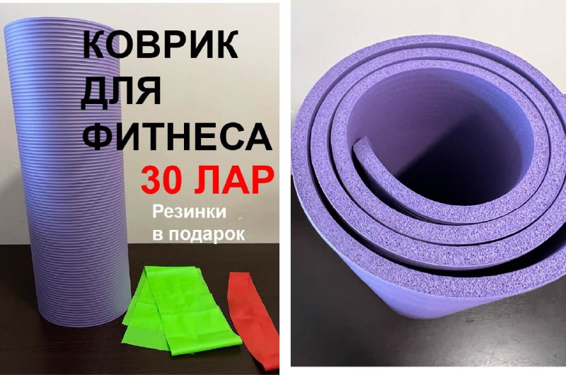 Коврик для фитнеса