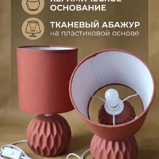 Настольные лампы
