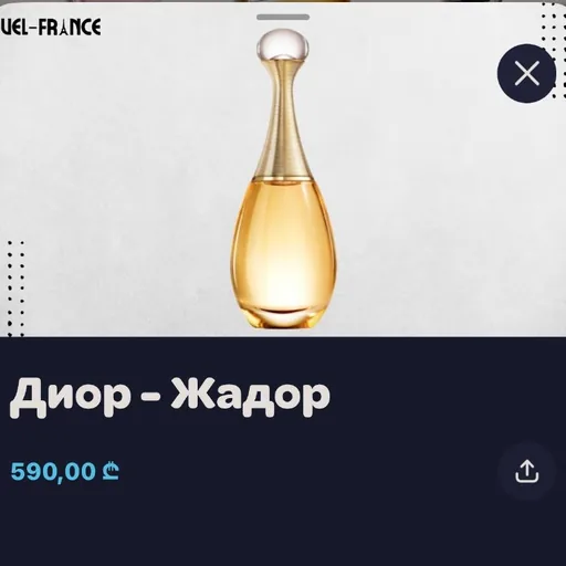 Диор Жадор