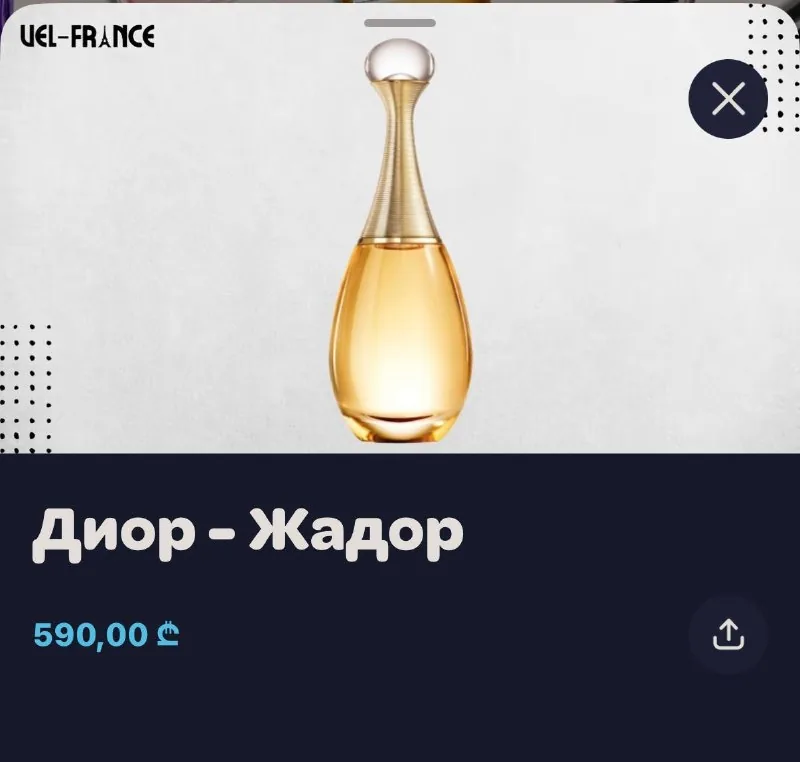 Диор Жадор