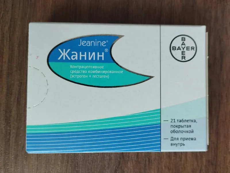 Жанин, оральные контрацептивы 1