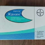 Жанин, оральные контрацептивы 1