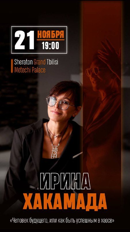 Мастер-класс Ирины Хакамада билет