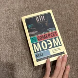 Мураками 1Q84, Моэм Маг 2
