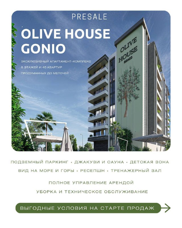 квартира в клубном доме у моря Olive House Gonio 1