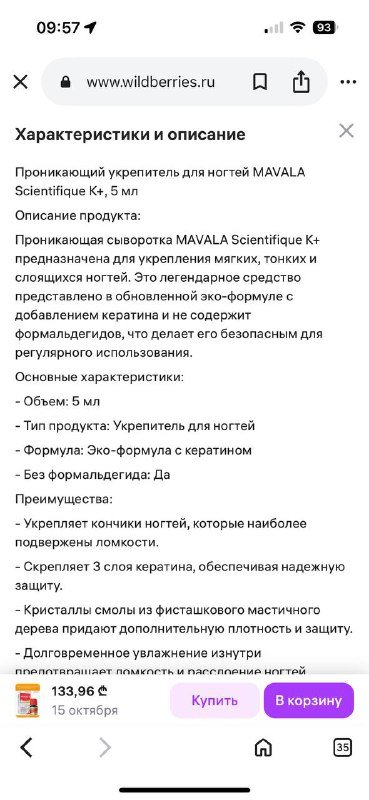 Проникающий укрепитель для ногтей MAVALA SCIENTIFIQUE K+ 2