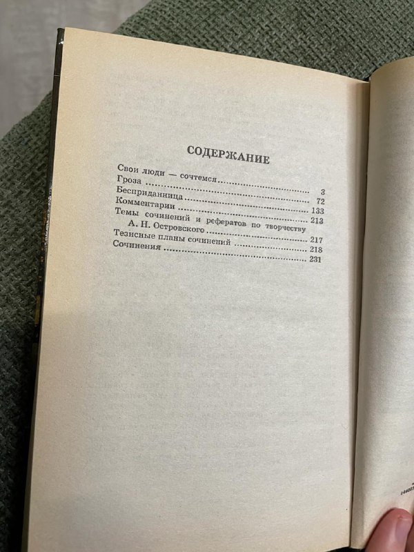 Сборник произведений Островского Драматургия 2