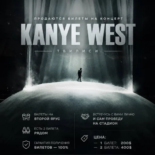 Билеты на концерт Kanye West