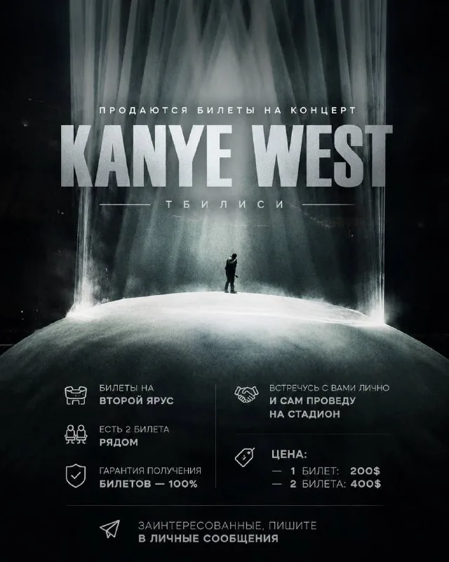 Билеты на концерт Kanye West