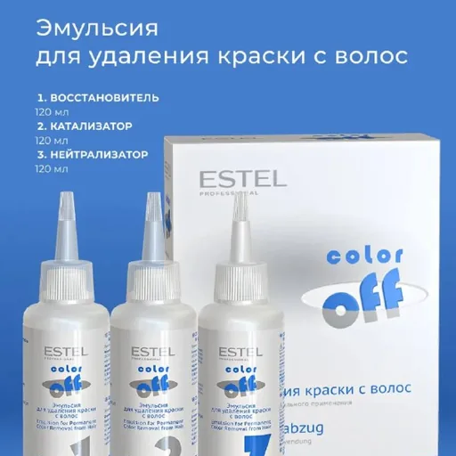 Estel Color Off hair color remover