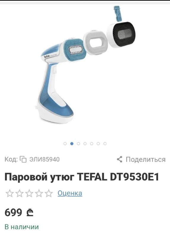 Ручной отпариватель Tefal Pure Tex DT9531E0 2