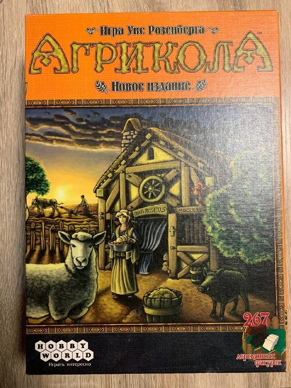 Настольная игра АГРИКОЛА в идеальном состоянии
