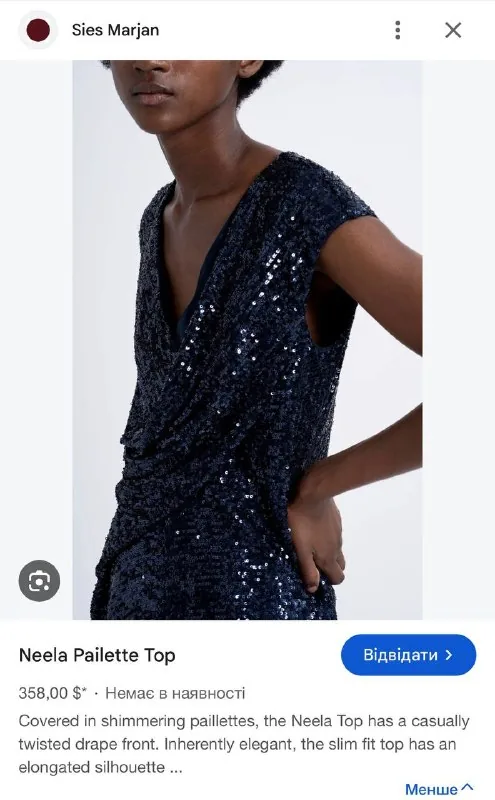 Топ Sies Marjan 1