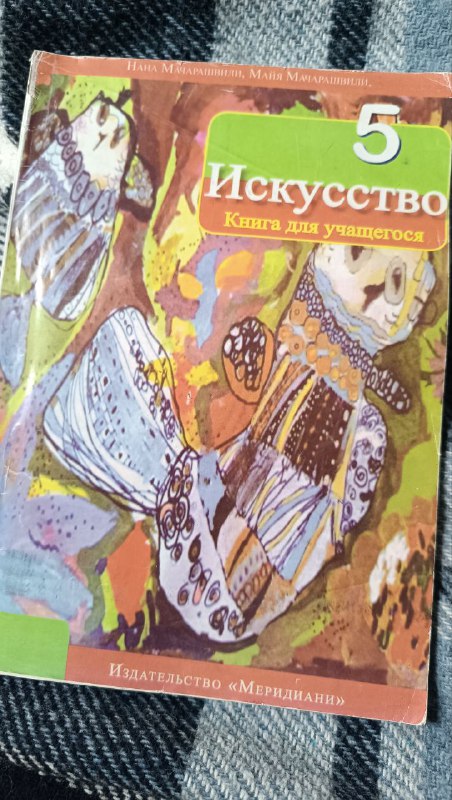 Учебники 5 класса, учебники 4 класса, цветные книги