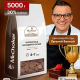 Фритюрница, блендер, шоколадный фонтан, шоколад 4