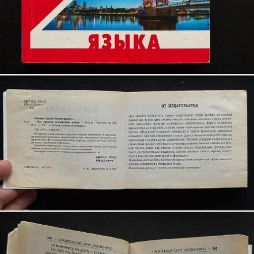 Карманный справочник «Все правила английского языка»
