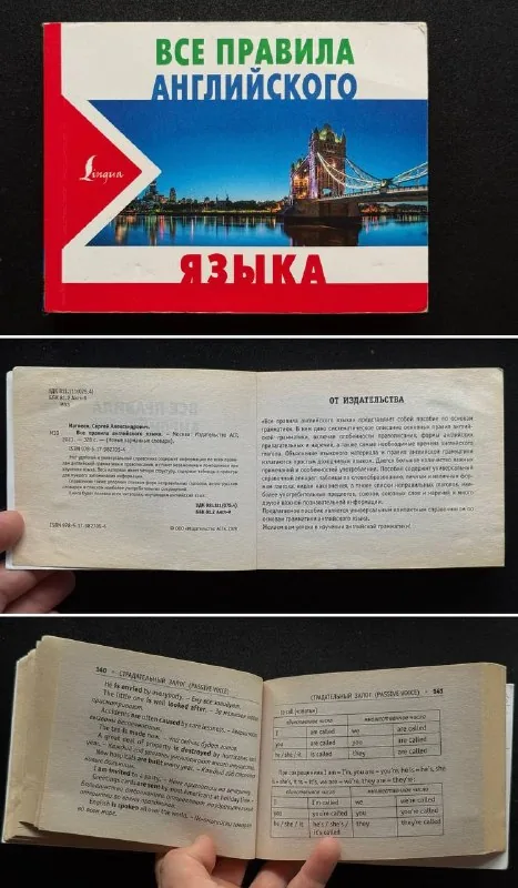 Карманный справочник «Все правила английского языка»