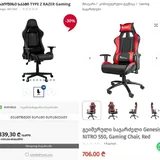 Игровые кресла Razer Type Z, Genesis Nitro 550 3