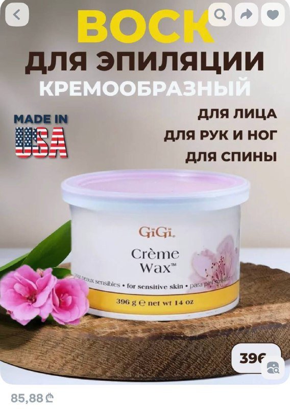 Воск для эпиляции для лица, рук и ног Новый