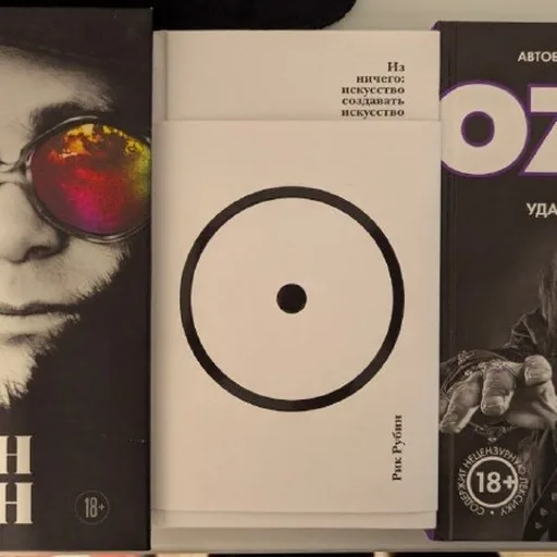 Я - Элтон Джон, Рик Рубин, Оззи