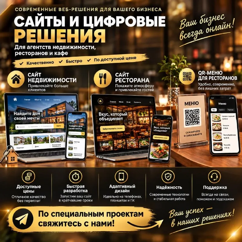 Разработка сайтов и цифровых решений для бизнеса