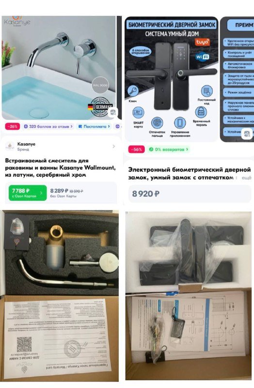 Умный замок, Смеситель для воды