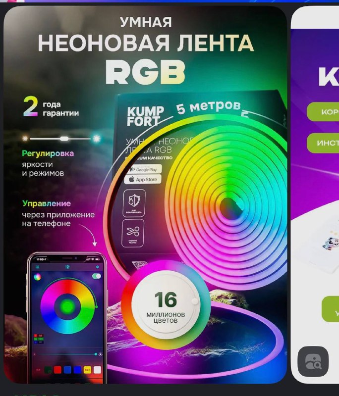 Умная неоновая RGB лента 5 метров 600 диодов 4
