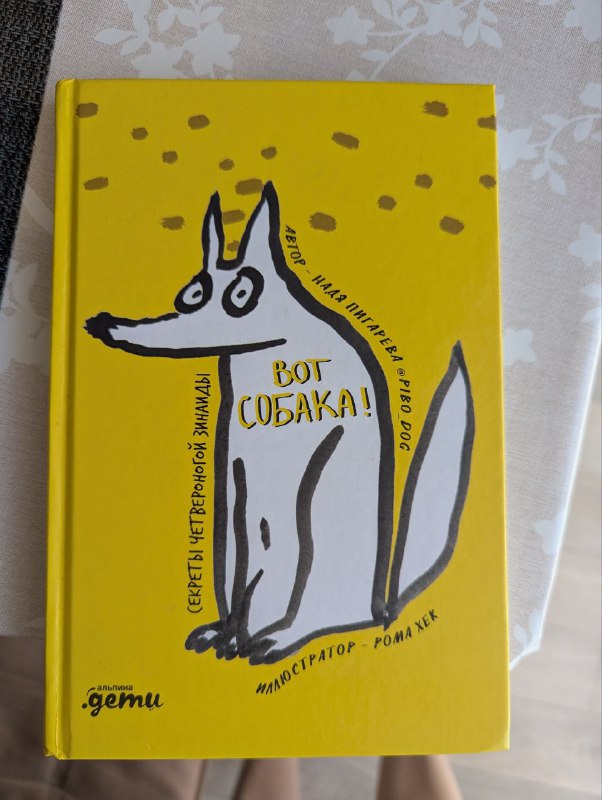 Книга для любителей собак