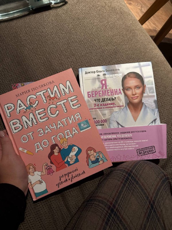 2 книги от зачатия до года, о беременности