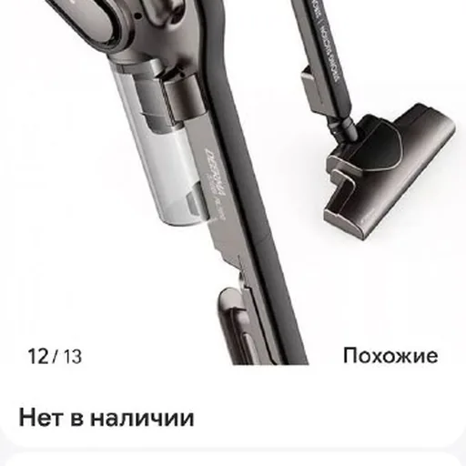 Пылесос