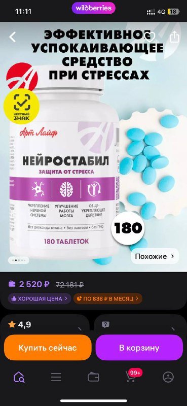 Артлайф нейростабил 81 таблетка 4