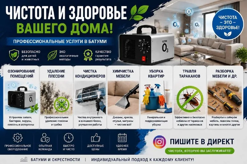 Чистка кондиционеров, уборка квартир, химчистка мебели