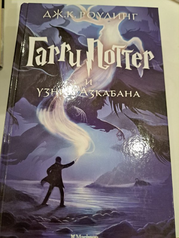 Гарри Поттер, 50 оттенков серого, Чума, Иисус, Дар, Точка обмана 3