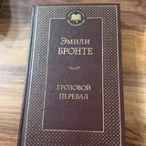 Эмили Бронте, Агата Кристи 2