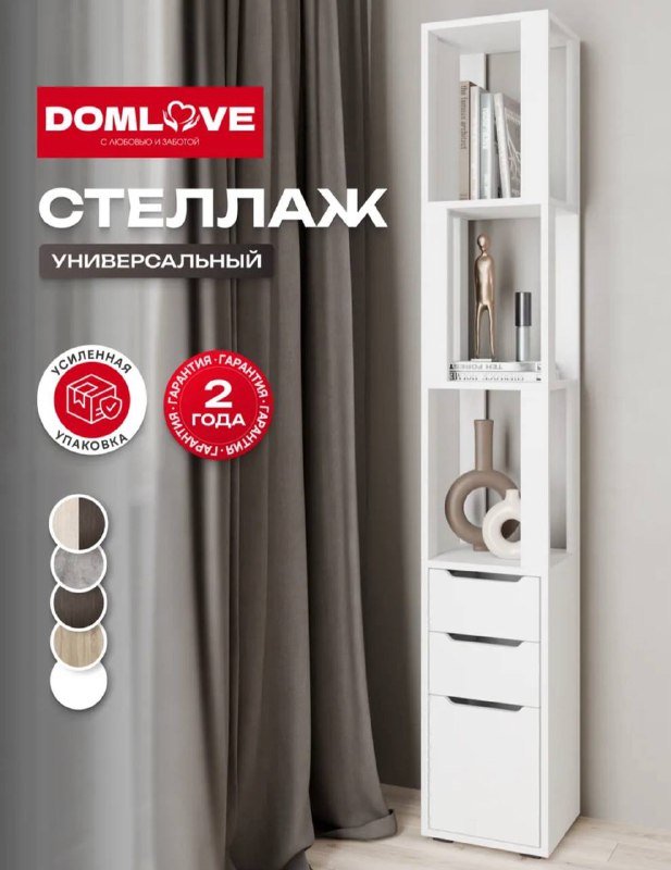 Стеллаж бежевый 4