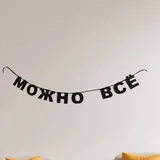 Гирлянда из букв 3