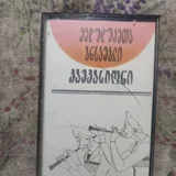 Кассеты 9
