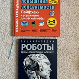 Энциклопедия «Роботы. Дроны. Искусственный интеллект» 2
