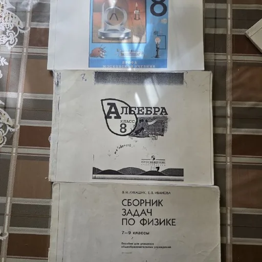 Учебники для 8 класса