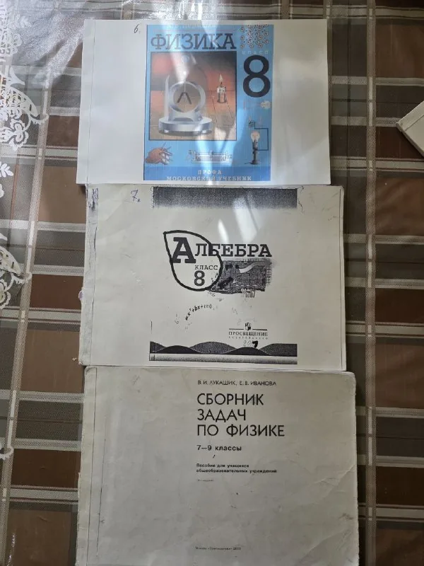 Учебники для 8 класса 1