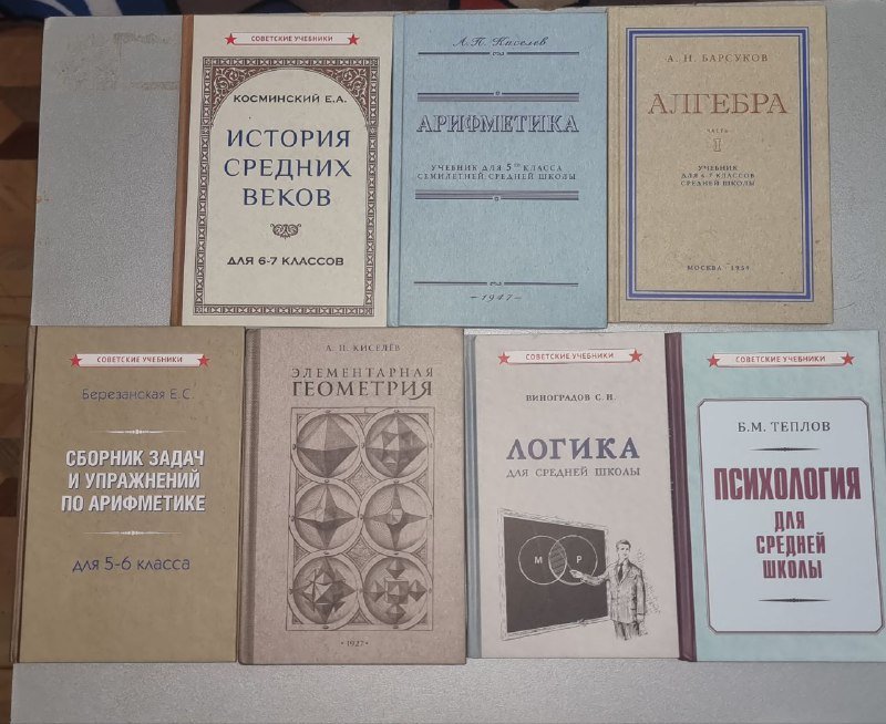 Советские учебники репринт
