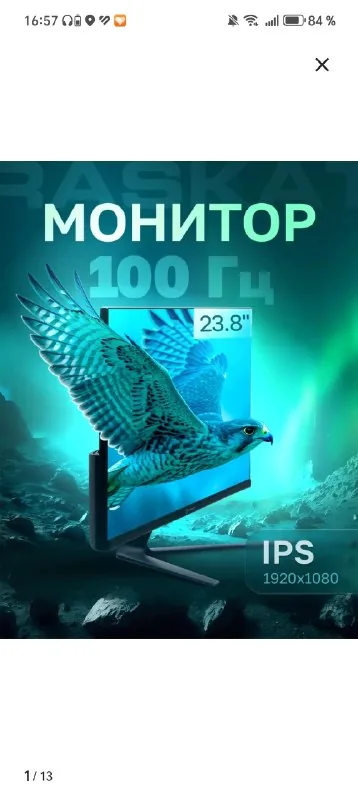 Монитор RASKAT 23.8 IPS 100 Гц 1