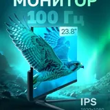 Монитор RASKAT 23.8 IPS 100 Гц 1