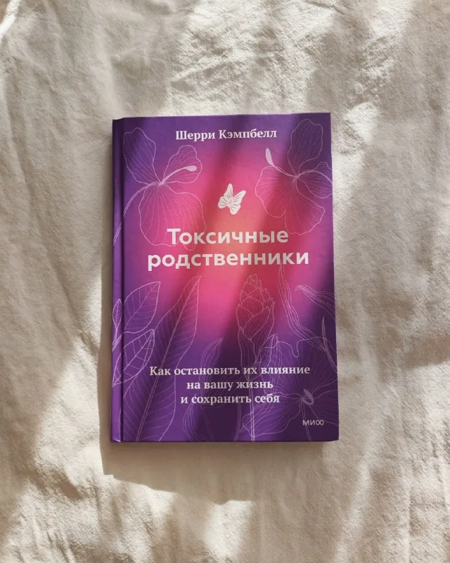 Токсичные родственники